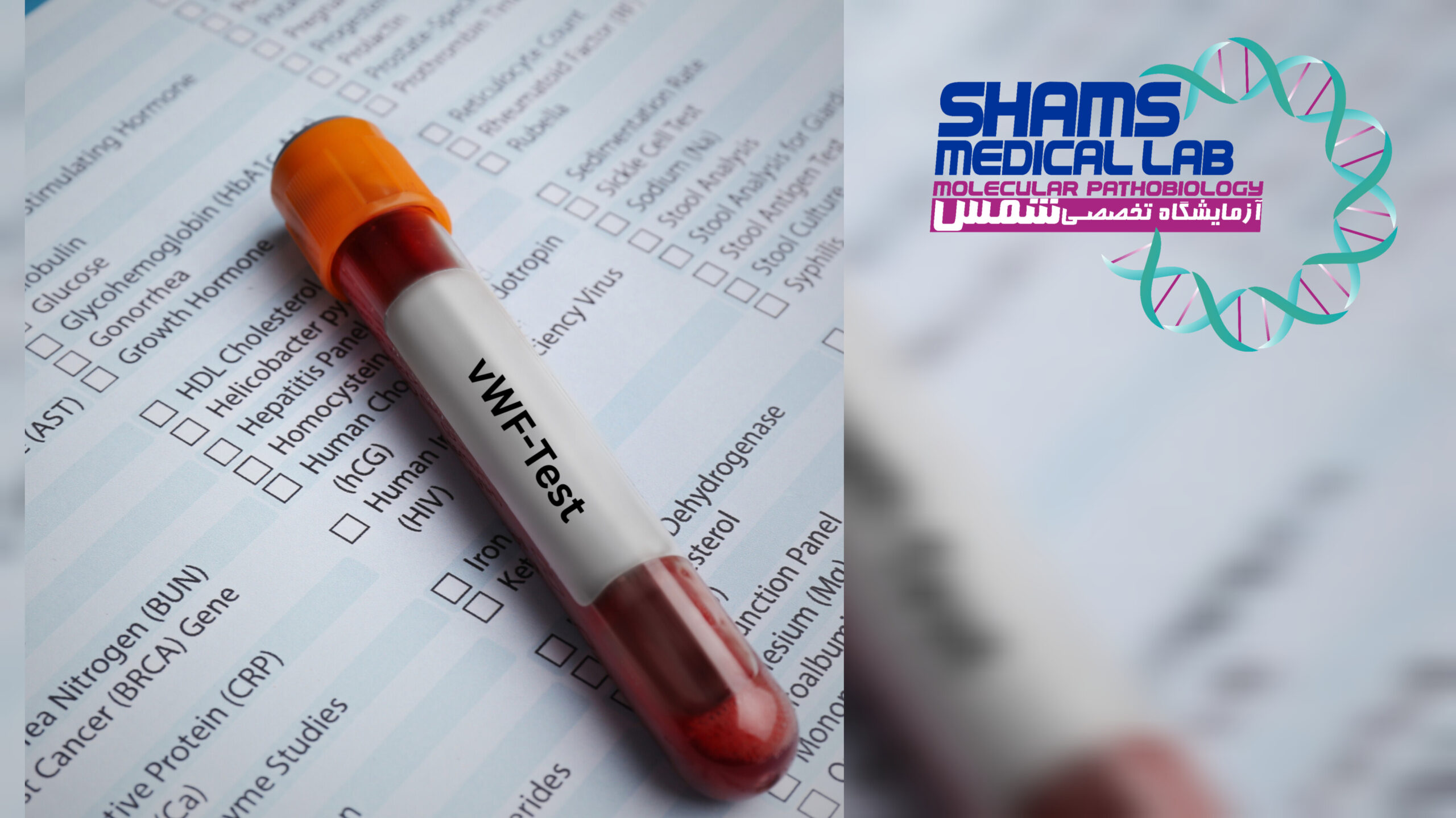 آشنایی با بیماری فاکتور فون ویلبراند